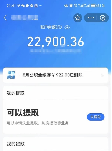 梧州公积金怎么一次性取（住房公积金如何一次性提取）